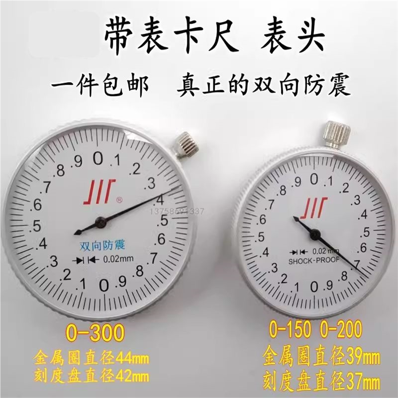 上工哈量成都靖江大阳带表卡尺表头配件广陆指示表0.02通用款0.