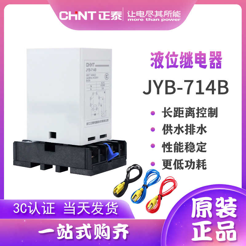 液位继电器 JYB-714B C AC36V 220V 380V 水箱供排水位控制器
