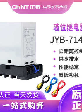 液位继电器 JYB-714B C AC36V 220V 380V 水箱供排水位控制器
