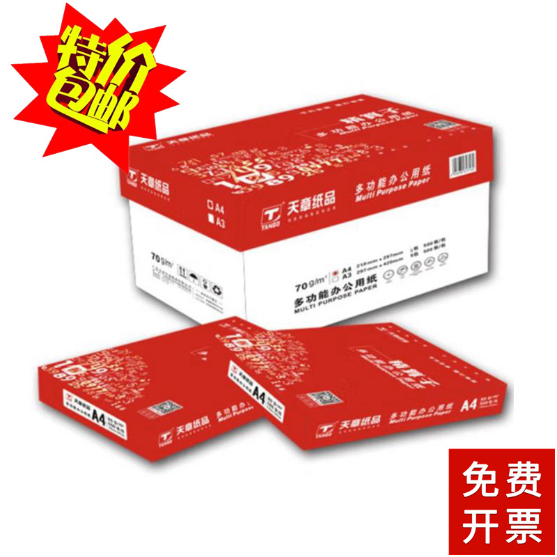 天章精算子70克A4复印纸新绿天章5包75克500张/包 8包装特价