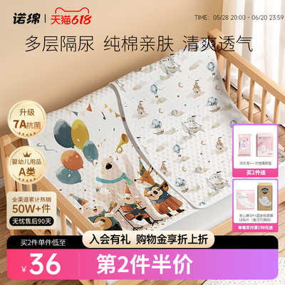 诺绵隔尿垫可水洗纯棉姨妈垫透气防水可洗婴儿大尺寸凉感凉席