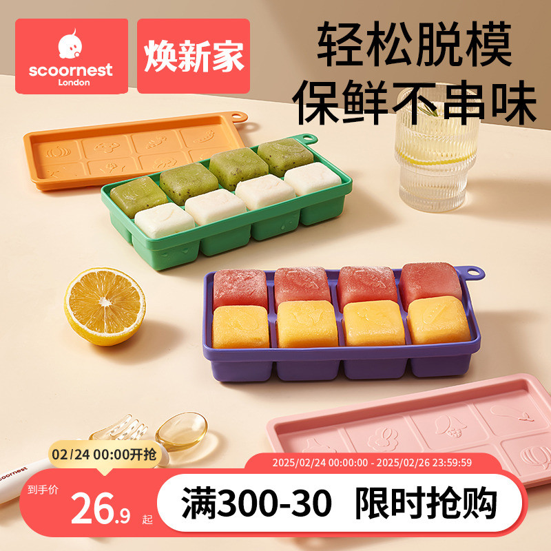 宝宝辅食冷冻格分装模具食级软硅胶婴儿家用磨具制冰储存冰格盒