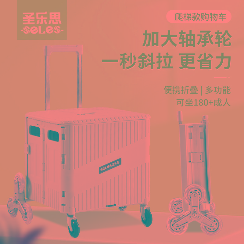圣乐思家用爬梯轮买菜小拉车轻便携折叠购物车露营小推车手拉