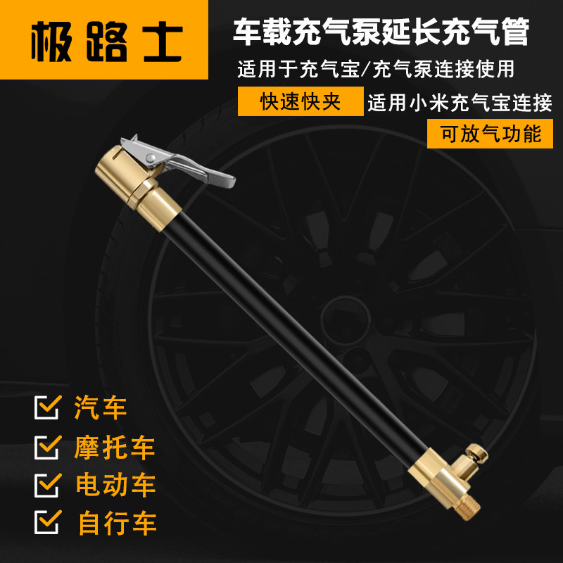 极路士充气宝连接管适用于便携充气宝打气泵延长管轮胎快夹充铜