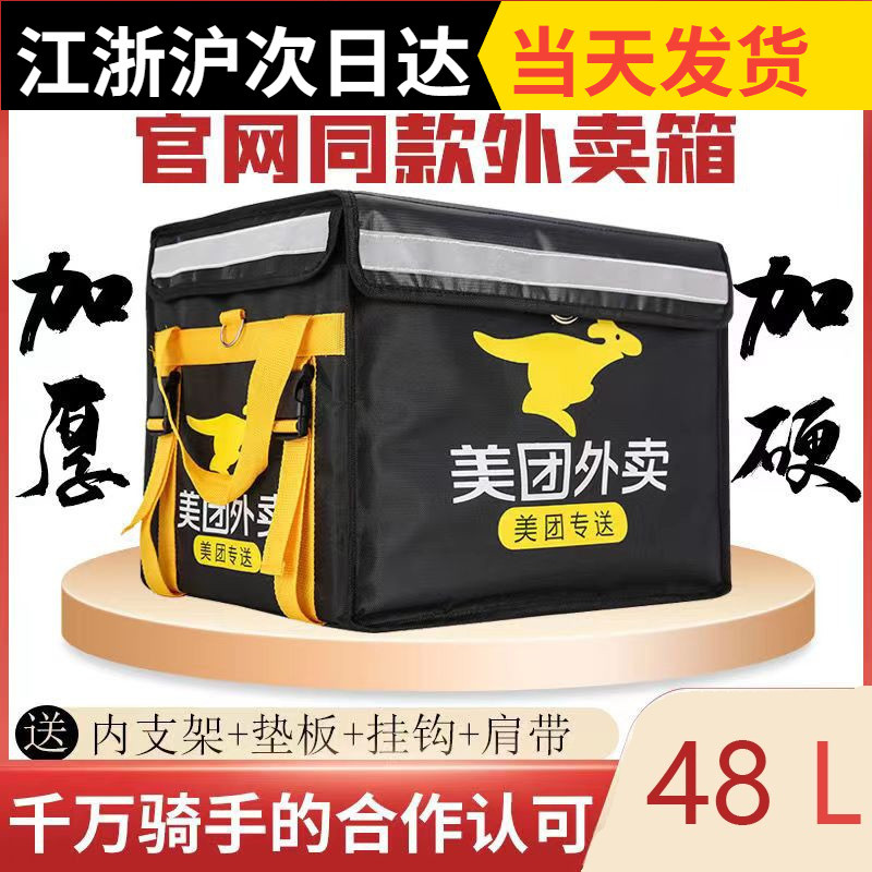 美团箱子美团外卖箱送餐箱保温箱众包骑手装备跑腿加厚商用冷藏箱