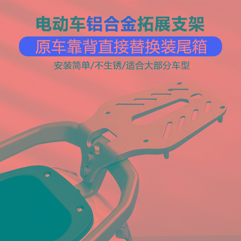 铸电动车尾箱支架尾箱架扩展后备箱后尾箱支架电动车后备箱