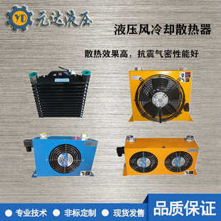 AH1012 风冷式 AH0608 AW0607 液压风冷却器AF05 液压站油散热器