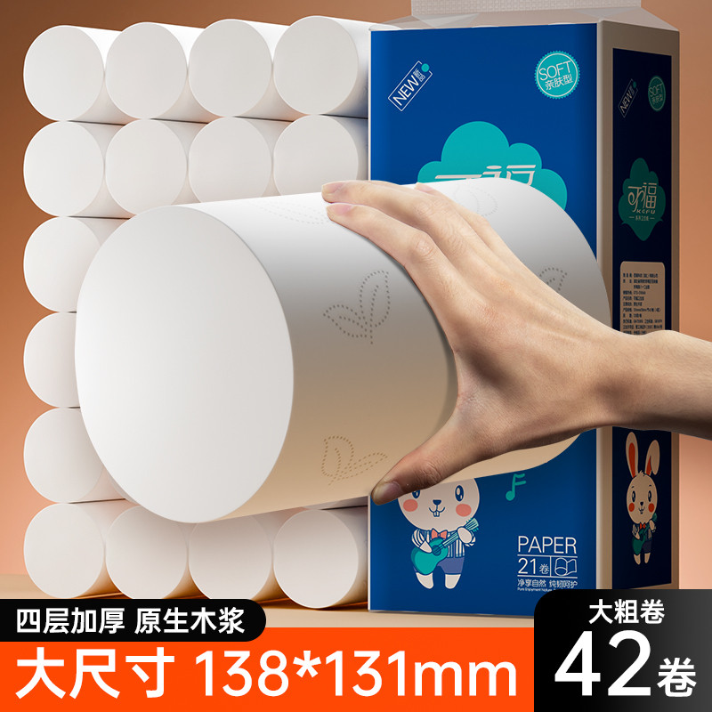 卫生纸家用卷纸巾实惠装大卷厕纸芯卷筒纸整箱批发厂家直销