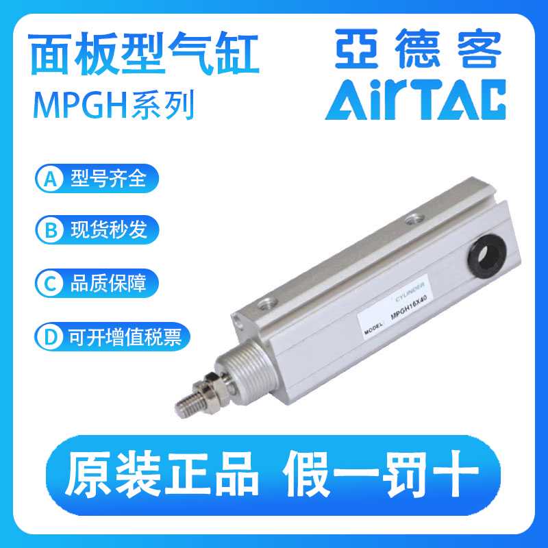 亚德客MPG MPGH16-5/10/15/20/25/30/35/40-S-N面板型气缸