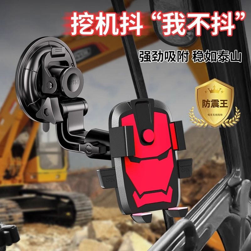 车载手机支架吸盘玻璃货车手机架挖掘机专用防震大吸盘款防抖
