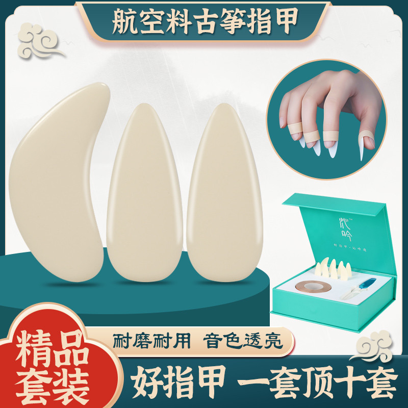 沁吟古筝指甲儿童专用演奏考级航空料摇指双弧单面专业成人义甲片