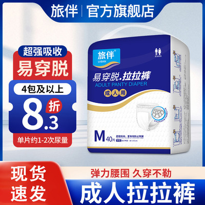 旅伴成人拉拉裤老人用尿不湿男女护理床垫纸尿片老年内裤式纸尿裤