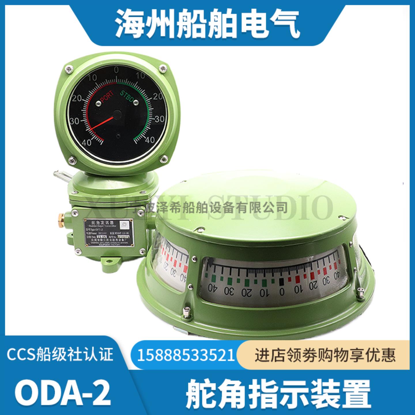 **船用三面舵角表ODA-2舵角指示器OTN3A平面舵角表发生器发讯