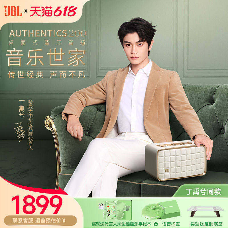 丁禹兮同款 JBL音响音乐世家200低音炮复古便携家用桌面音箱