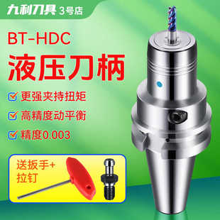 bt30液压刀柄BT50数控刀柄CNC加工中心BT40刀柄HDC高精度油压
