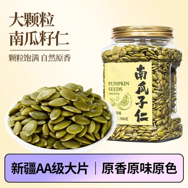 新疆南瓜子仁500g新货无壳南瓜籽仁天然原味熟烘焙零食即食250g