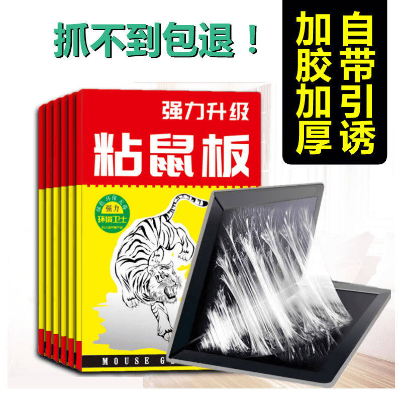 加大厚大老鼠贴超强力粘鼠板专业捕鼠神器捉抓灭鼠家用一锅端