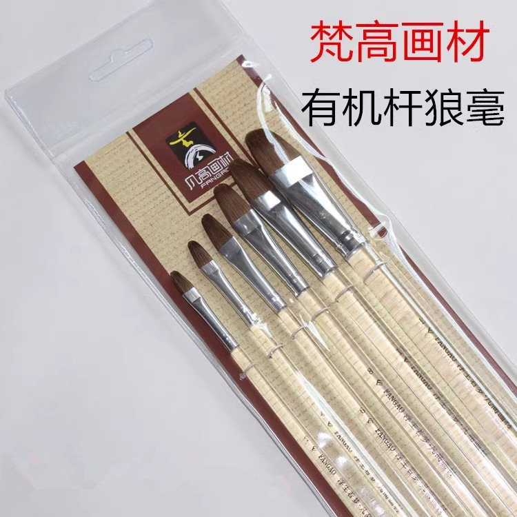 梵凡高浮生若梦透明磨砂杆狼毫水粉笔套装水彩画丙烯彩绘画笔8