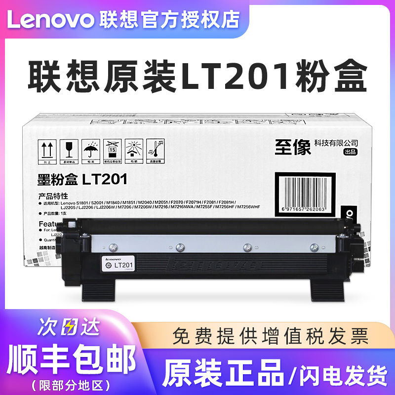 联想LT201原装粉盒 LJ2205/2206W/M7206W/7216/M7216NWA/7255F/