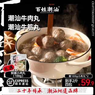 百姓潮汕爆汁牛肉丸牛筋丸真空火鍋食材傳統丸子燒烤冷凍1000g4包
