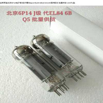 询价原盒北京6P14电子管J级代曙光6p14EL846B