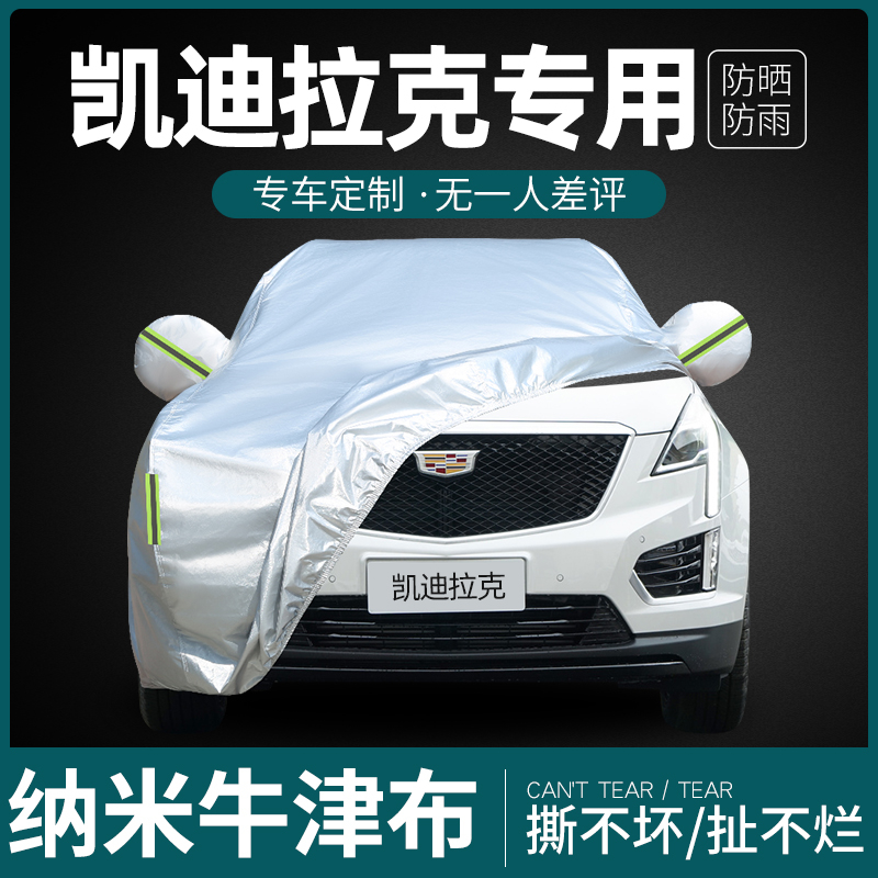 凯迪拉克CT5CT6CT4XT4XT5XT6车衣车罩防晒防雨加厚专用汽车遮