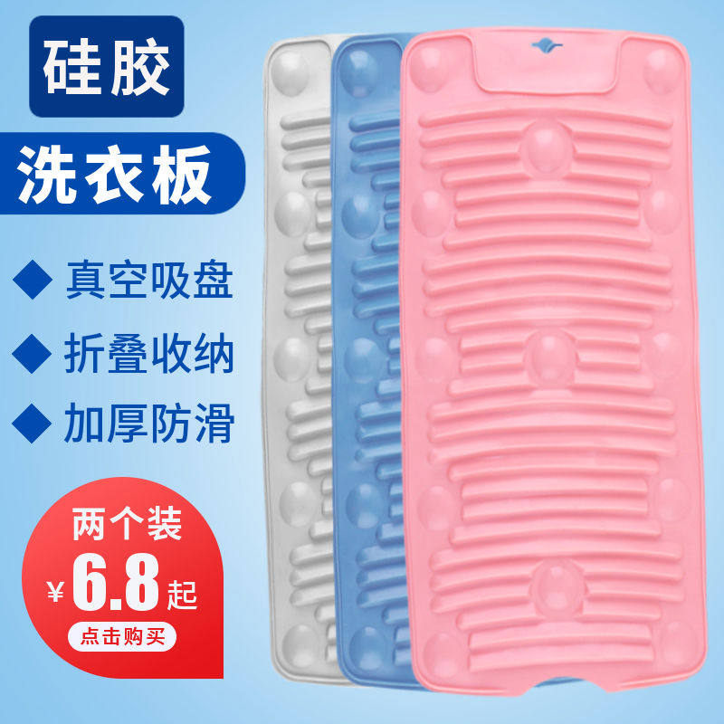 硅胶吸盘软体搓衣板家用新式洗手盆迷你小型防滑固定可折叠洗