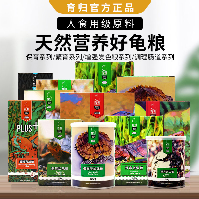 育归龟粮乌龟食物黄缘草龟剃刀红面蛋龟半水龟粮发色增体幼龟