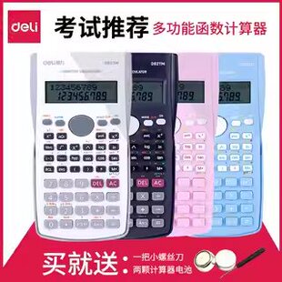 得力 多功能科学计算器学生用函数语音考试专用大学会计金融财务
