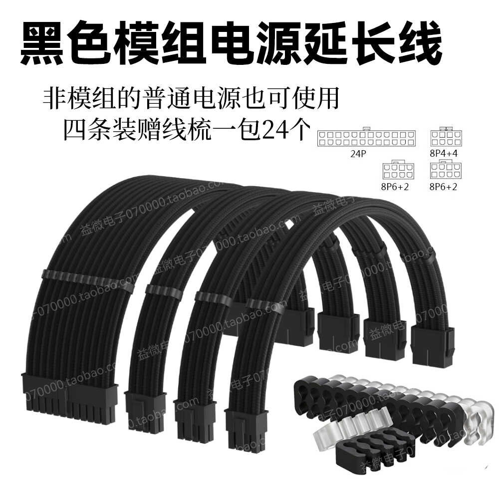 电脑电源延长线CPU主板显卡供电线定制线模组延长线机箱DIY编织线