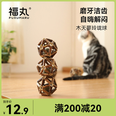 福丸宠物玩具用木天蓼玲珑球猫咪自嗨解闷神器耐咬薄荷球逗猫棒