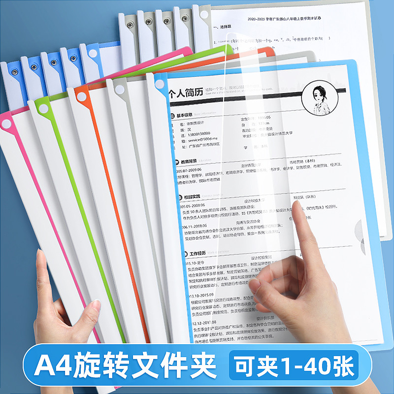 旋转式a4文件夹拉杆报告夹彩色透明抽杆简易简历夹合同收纳夹