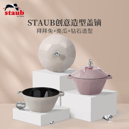 staub/珐宝盖镝珐琅铸铁锅盖通用配件拜拜兔钻石南瓜形防烫锅盖帽