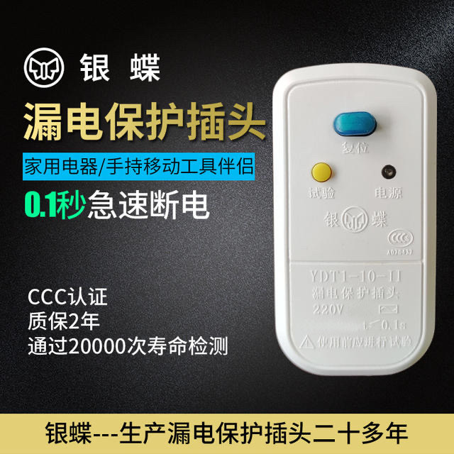 银碟 漏电保护插头热水器空调太阳能插头10A/16A剩余电流保护包邮