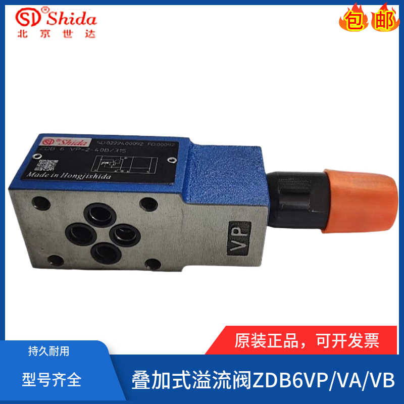 世达Shida叠加溢流阀ZDB6VP2-42/200V ZDB6VA2/VB2-42/50/100/3