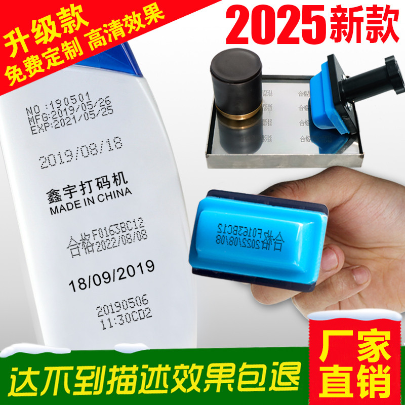鑫宇手持打生产日期打码机化妆手动小型喷码机保质期打码器印章