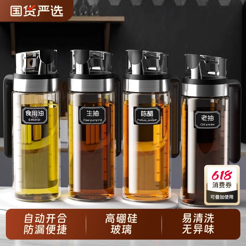 玻璃油壶自动开合防漏厨房家用装油瓶油罐香油酱油醋壶调料瓶