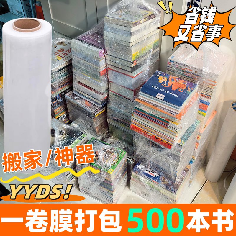 搬家书籍打包神器收纳箱整理书本打包箱子储物装书PE缠绕膜保