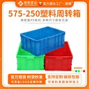 250食品伺料周转箱塑胶运输箱 加厚带盖标签牌塑料周转箱575