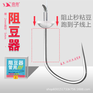 防秒粘豆跑防滑豆挡豆器挡片阻挡器阻豆器钓鱼钩档豆卡秒沾豆配件