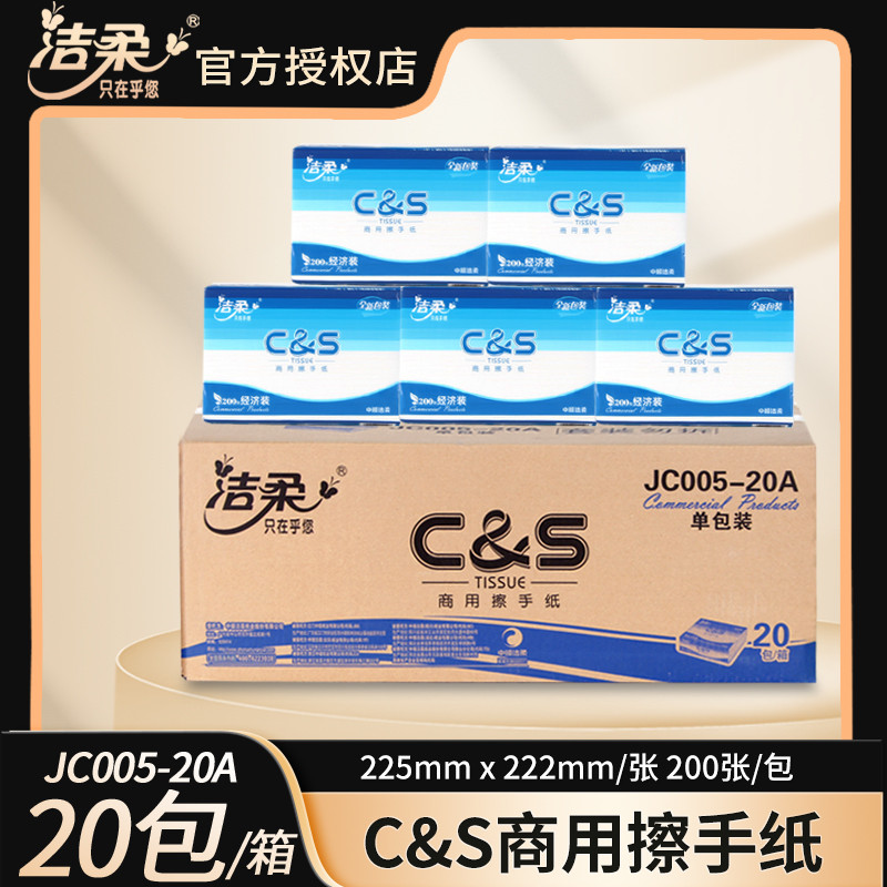 洁柔折叠擦手纸200抽纸JC005酒店场办公用纸用吸水纸多省包邮