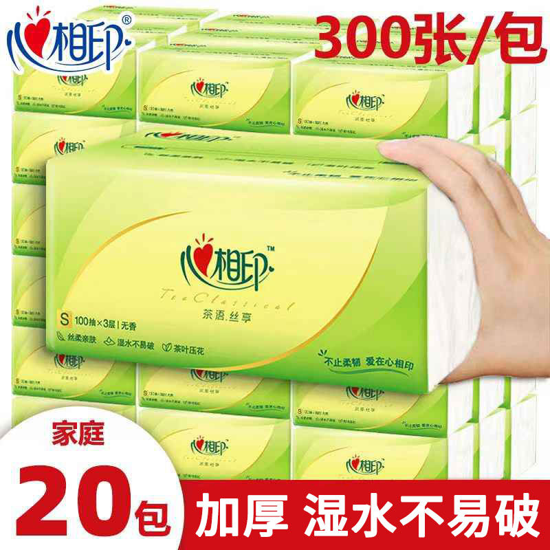心相印纸巾抽纸家用实惠装整箱20包心心相印卫生纸擦手纸餐巾