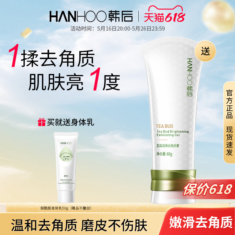 韩后去角质女脸部面部深层清洁毛孔啫喱死皮身体磨砂膏搓泥宝