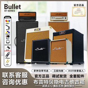 Bullet布雷特复古款贝斯/电吉他专用音箱BB20瓦30瓦 蓝牙贝斯音响