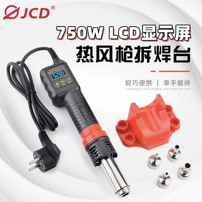 JCD微型8208热风枪焊台750W焊锡返修台数显便携一体式BGA焊接工具