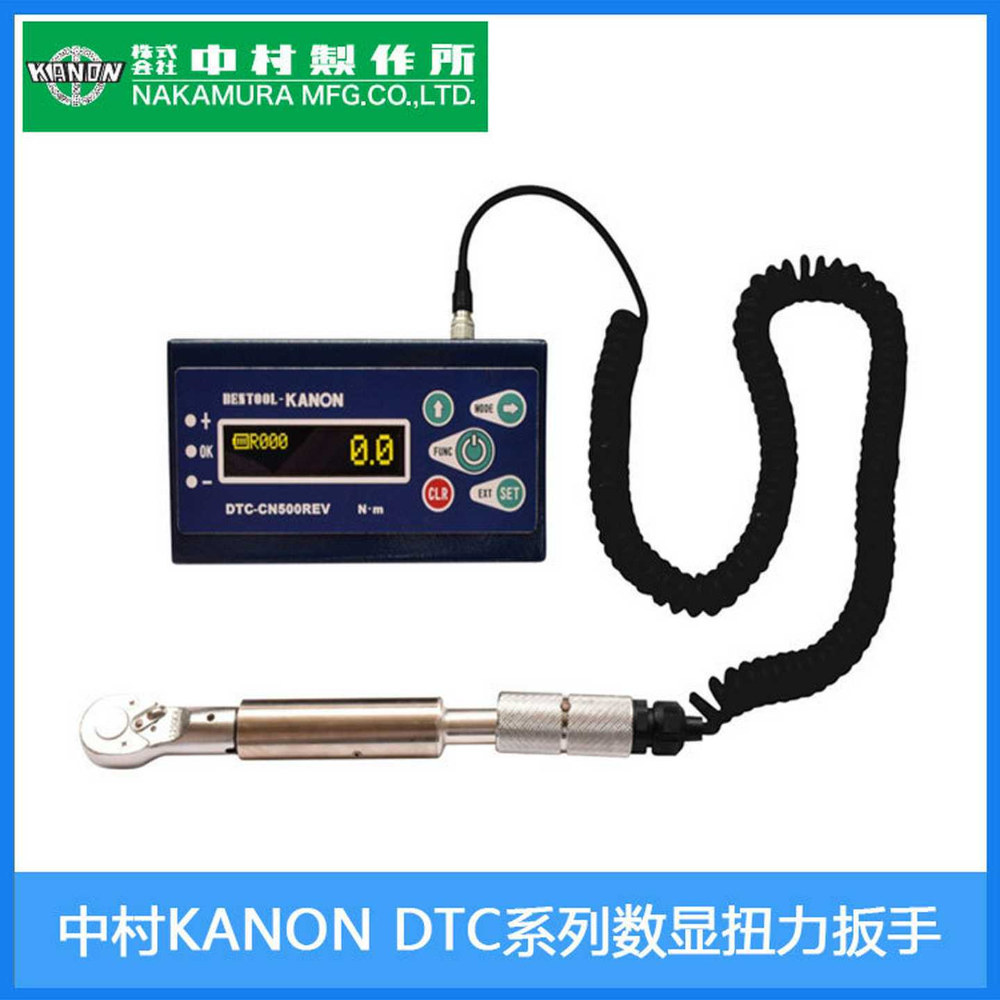 日本中村NKANON电子数显扭力扳手DTC-CN500REV分离式扭矩扳手