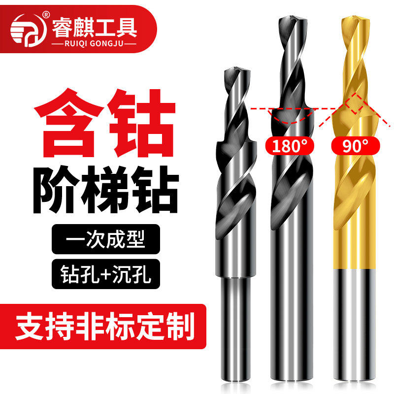 二级阶梯钻台阶钻头不锈钢沉头螺丝扩孔两级子母沉孔倒角90度定制