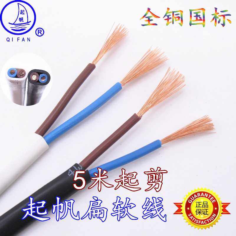 起帆RVVB2芯0.5/0.75/1/1.5/2.5平方护套线扁平软电线国标无