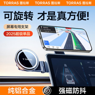 图拉斯车载手机支架汽车用特斯拉Y3导航2025新款磁吸专用车上