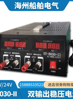 **三鸥船用双输出SY8030-II稳压电源13.8/24V变压器高频雷达电